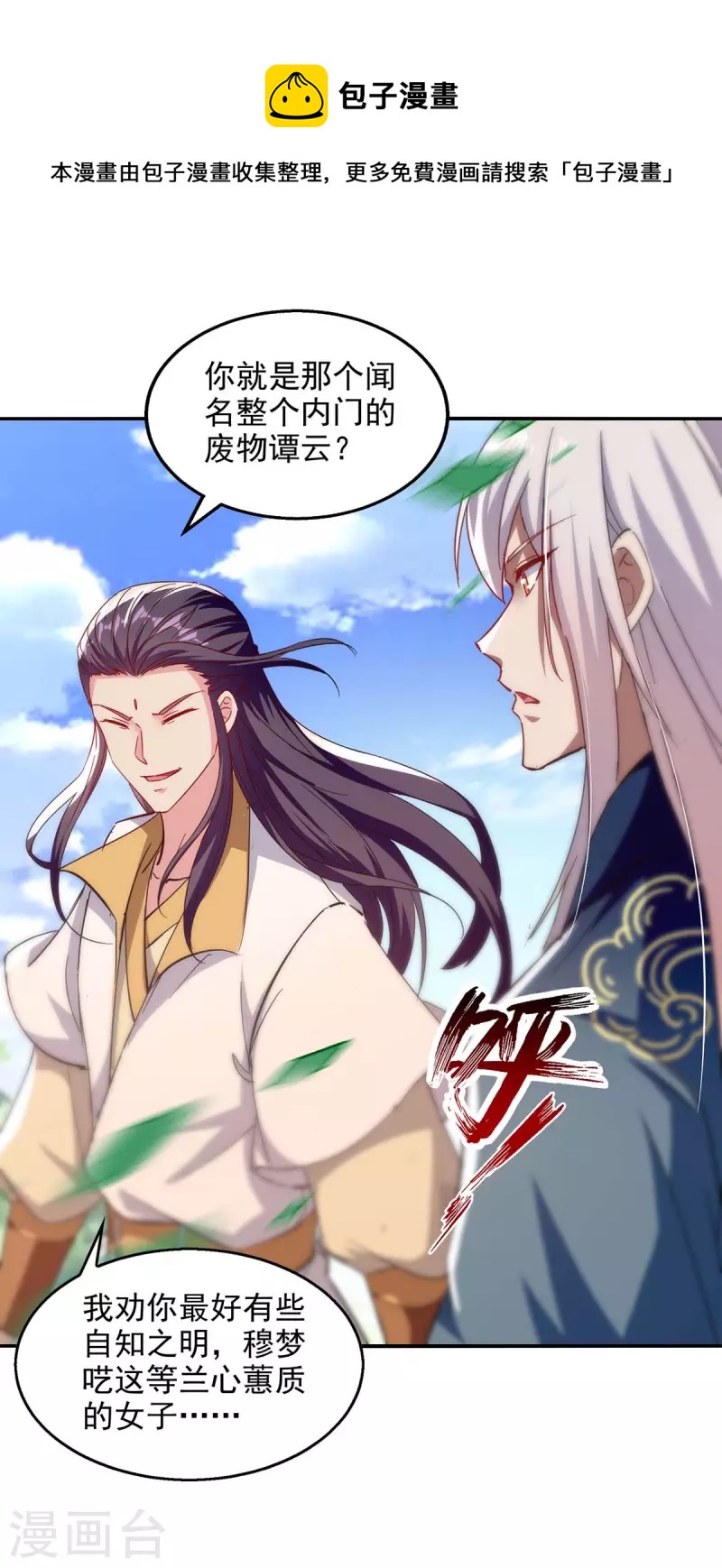 《逆天至尊》漫画最新章节第98话 药园报到免费下拉式在线观看章节第【1】张图片