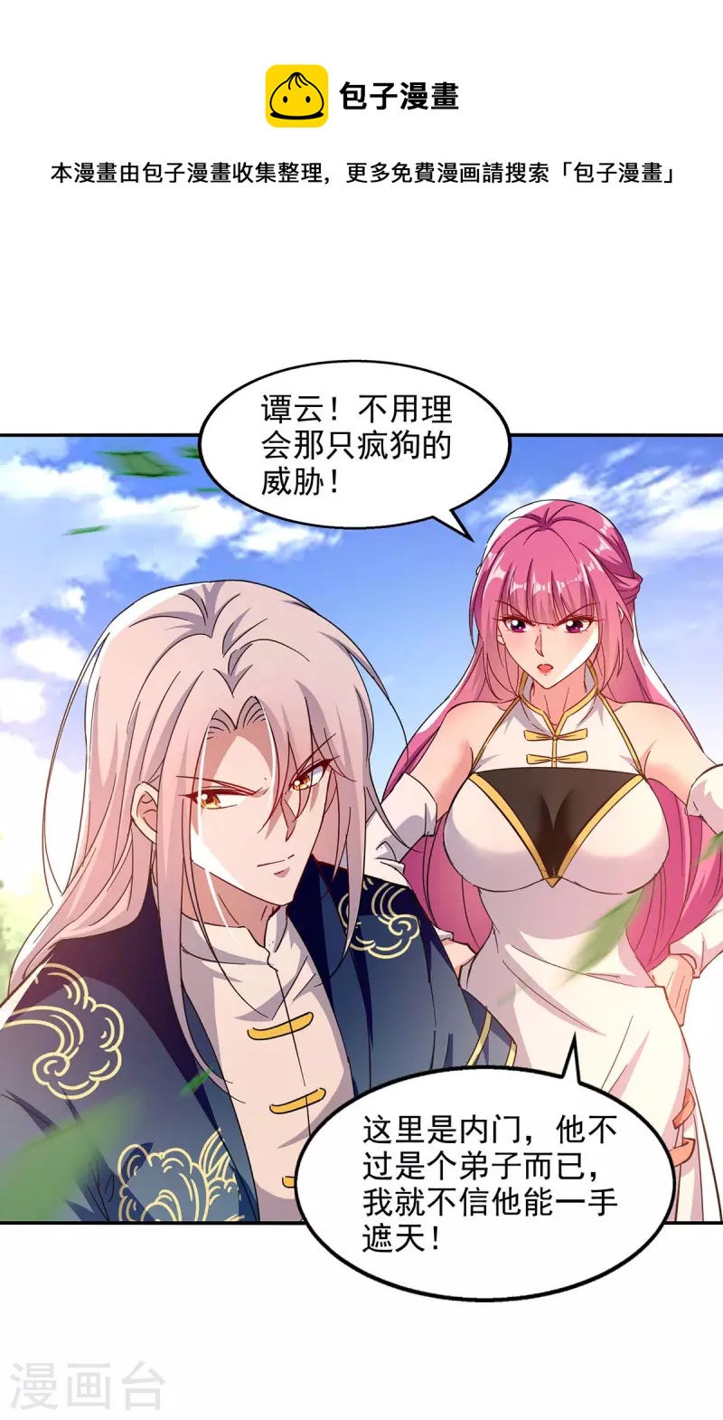 《逆天至尊》漫画最新章节第98话 药园报到免费下拉式在线观看章节第【10】张图片