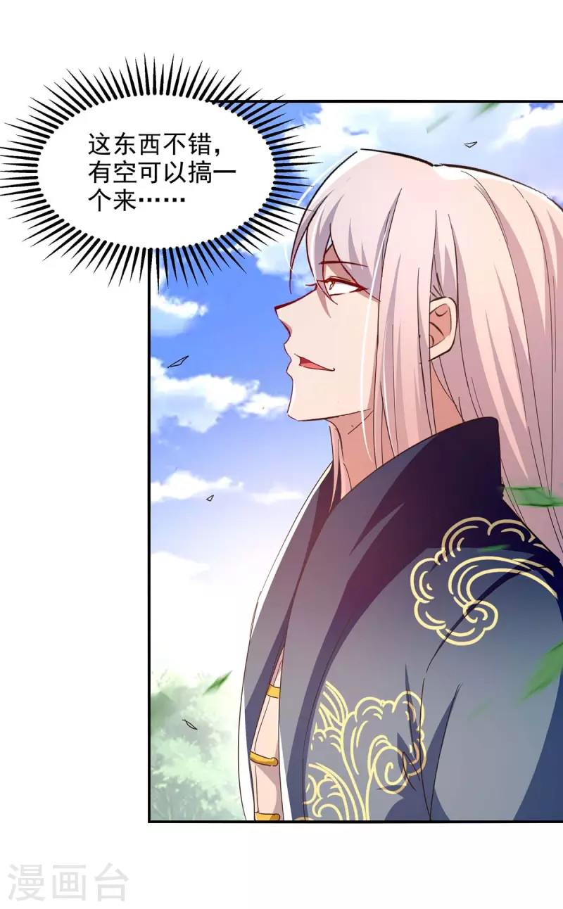 《逆天至尊》漫画最新章节第98话 药园报到免费下拉式在线观看章节第【15】张图片