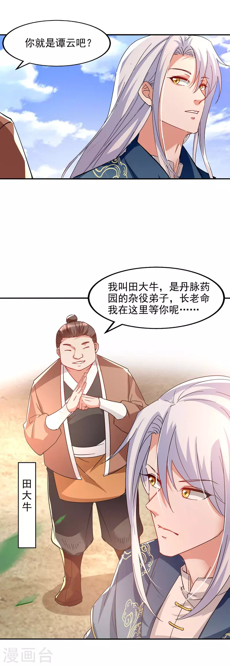 《逆天至尊》漫画最新章节第98话 药园报到免费下拉式在线观看章节第【25】张图片