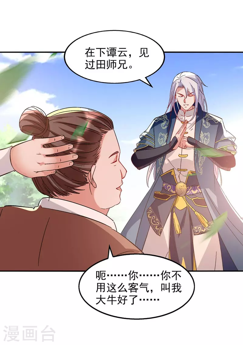 《逆天至尊》漫画最新章节第98话 药园报到免费下拉式在线观看章节第【26】张图片