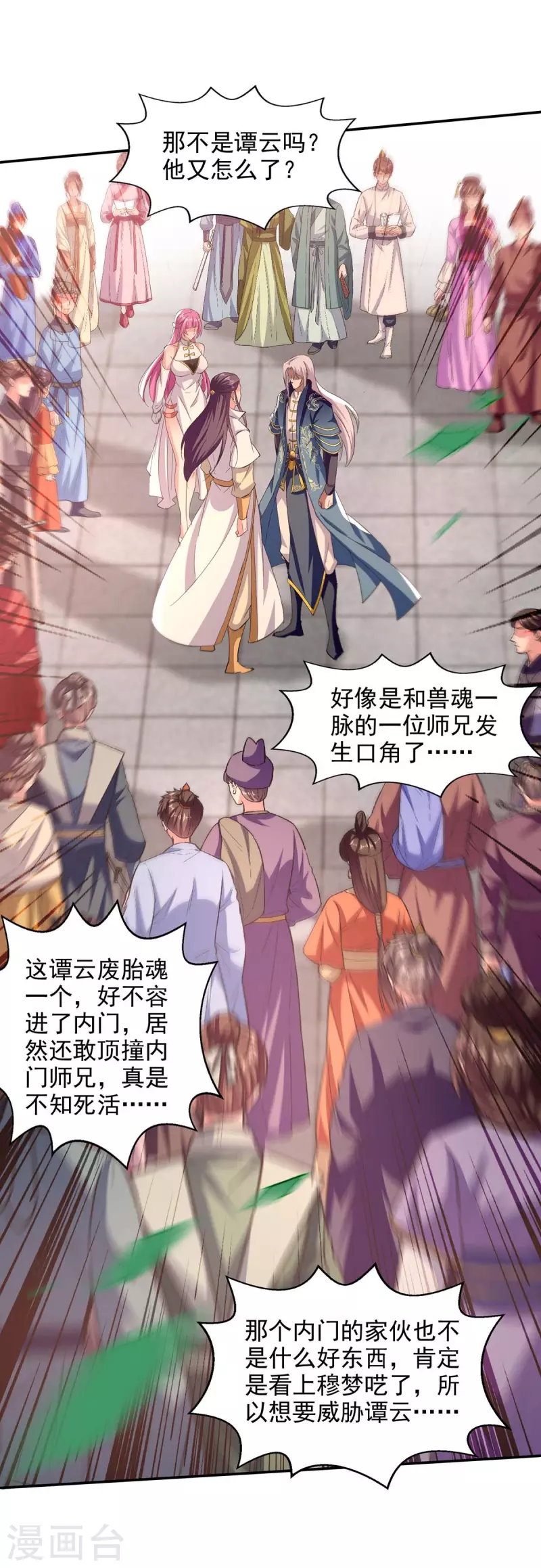 《逆天至尊》漫画最新章节第98话 药园报到免费下拉式在线观看章节第【8】张图片