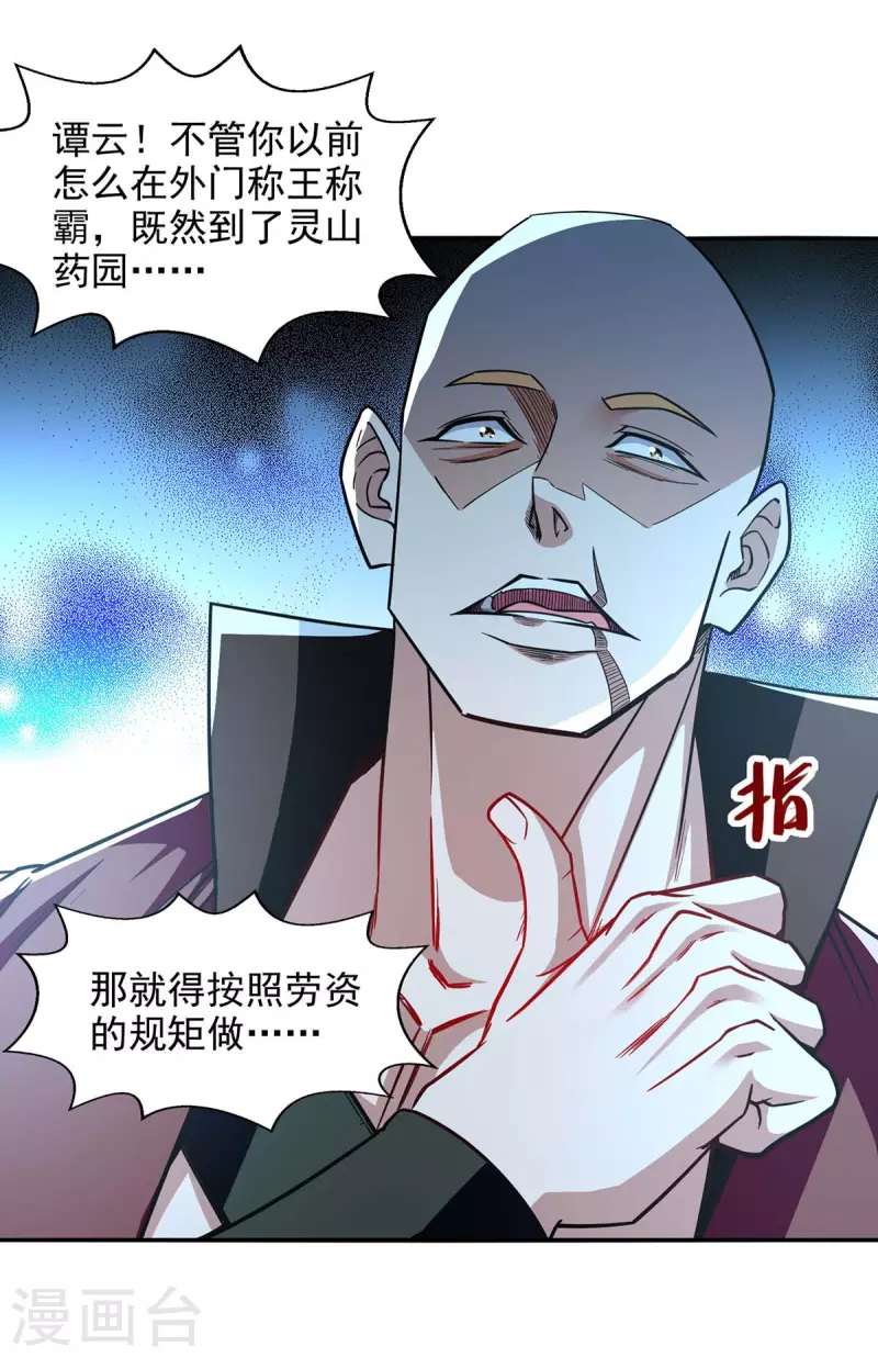 《逆天至尊》漫画最新章节第99话 遇到挑衅免费下拉式在线观看章节第【10】张图片