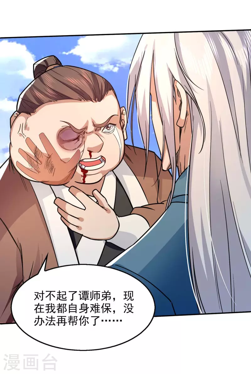 《逆天至尊》漫画最新章节第99话 遇到挑衅免费下拉式在线观看章节第【19】张图片