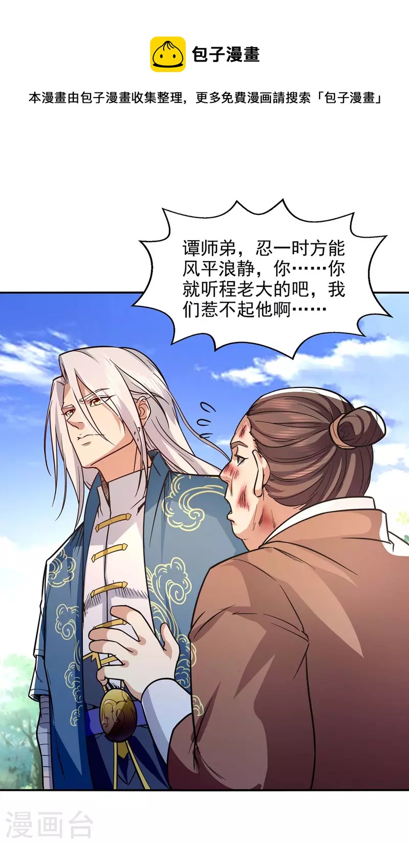 《逆天至尊》漫画最新章节第99话 遇到挑衅免费下拉式在线观看章节第【22】张图片