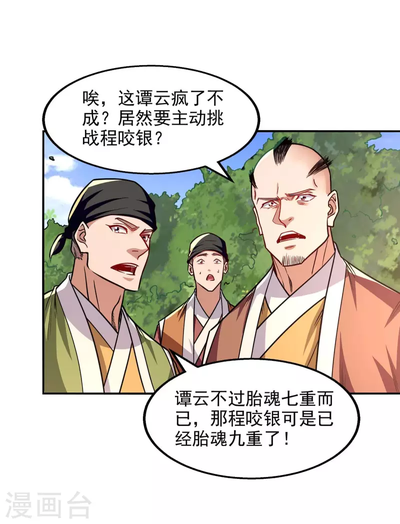 《逆天至尊》漫画最新章节第99话 遇到挑衅免费下拉式在线观看章节第【26】张图片