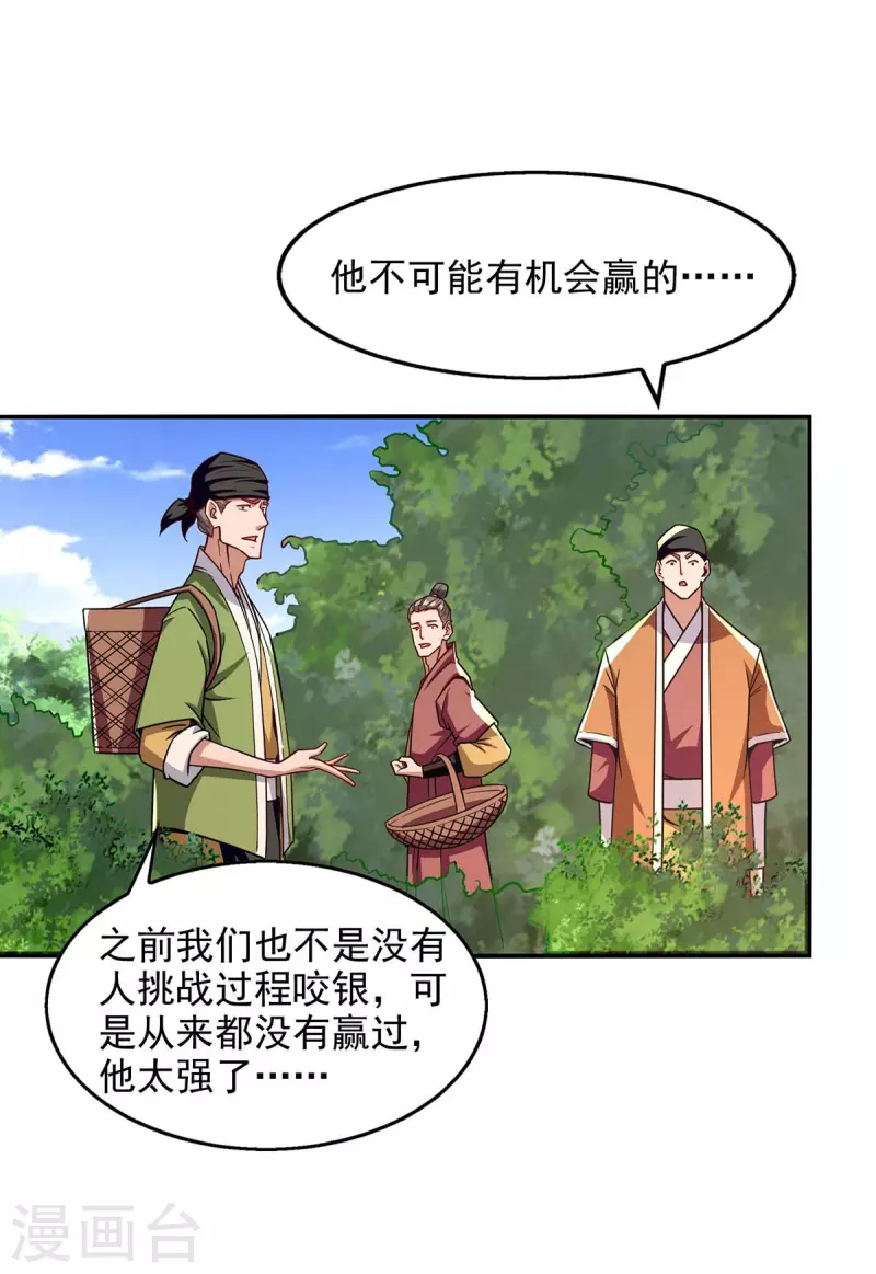 《逆天至尊》漫画最新章节第99话 遇到挑衅免费下拉式在线观看章节第【27】张图片