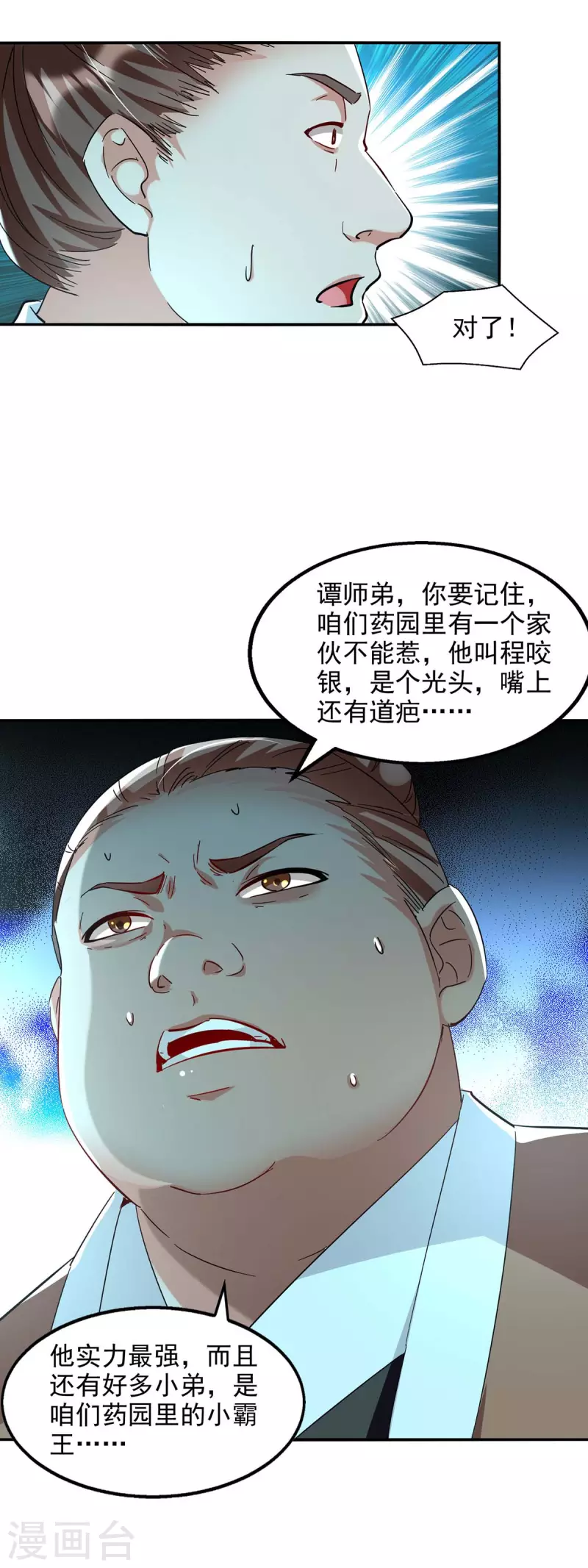 《逆天至尊》漫画最新章节第99话 遇到挑衅免费下拉式在线观看章节第【4】张图片