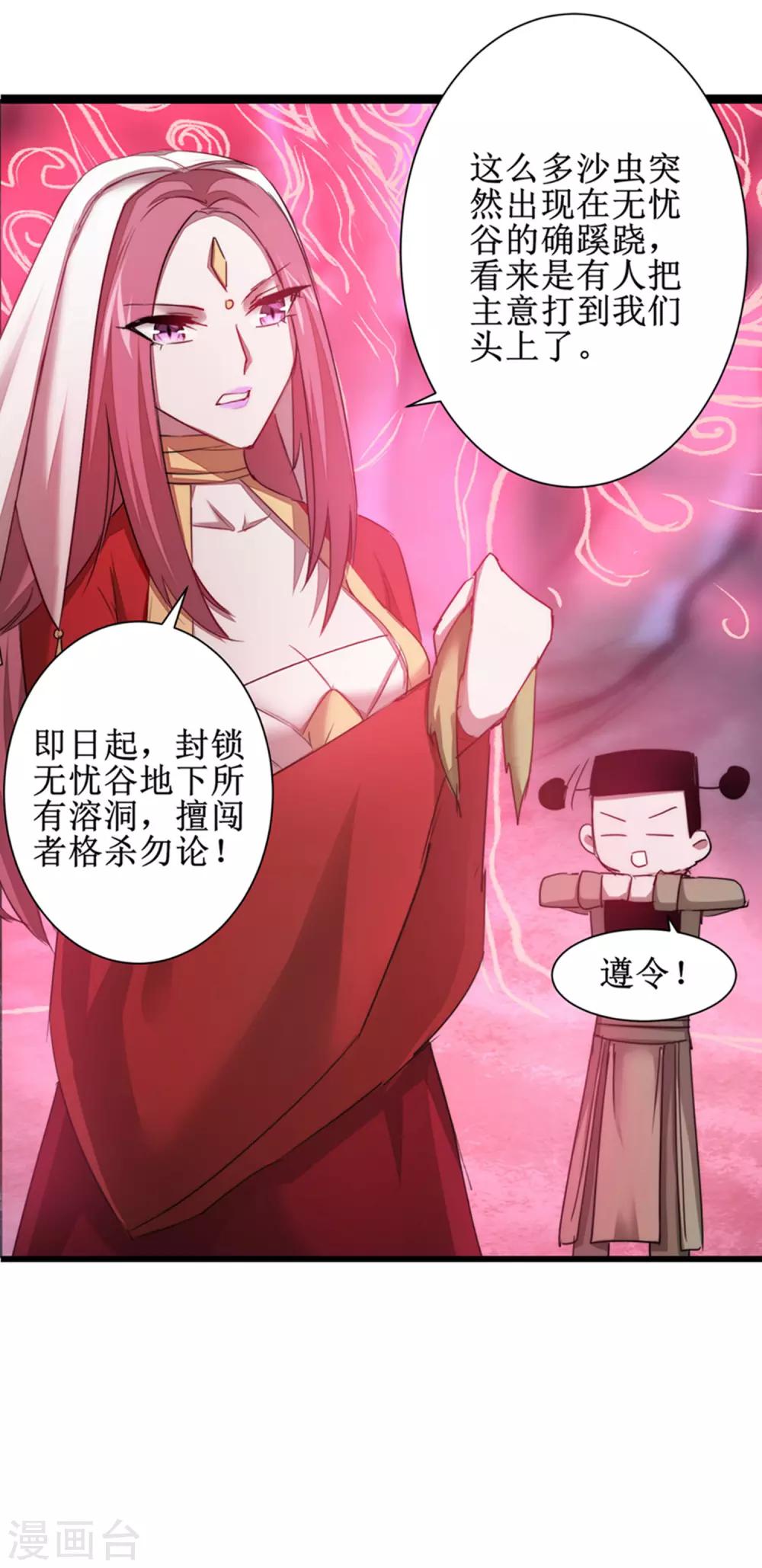 第109话 毒杀师父14