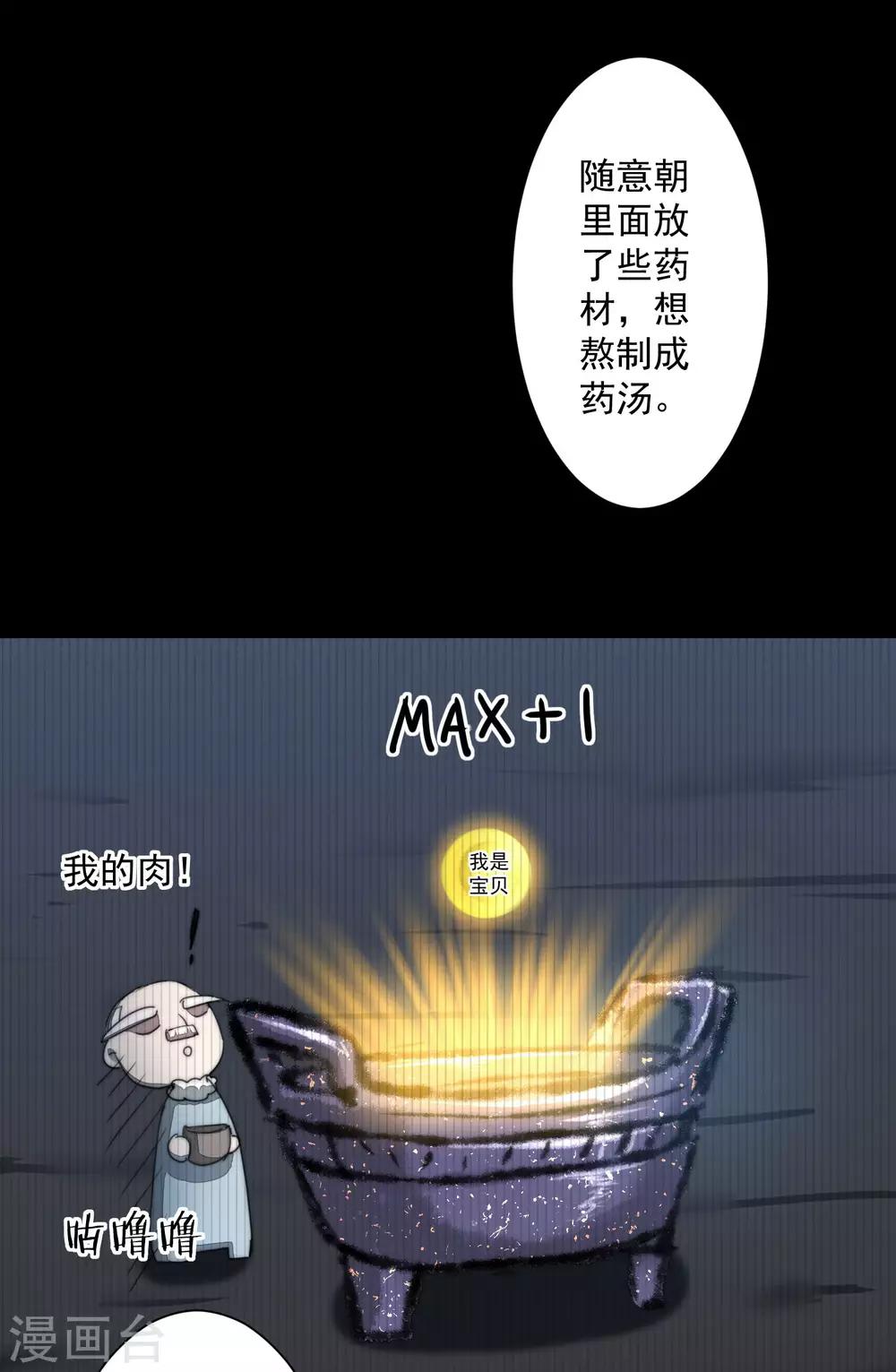 第73话 无名精血9