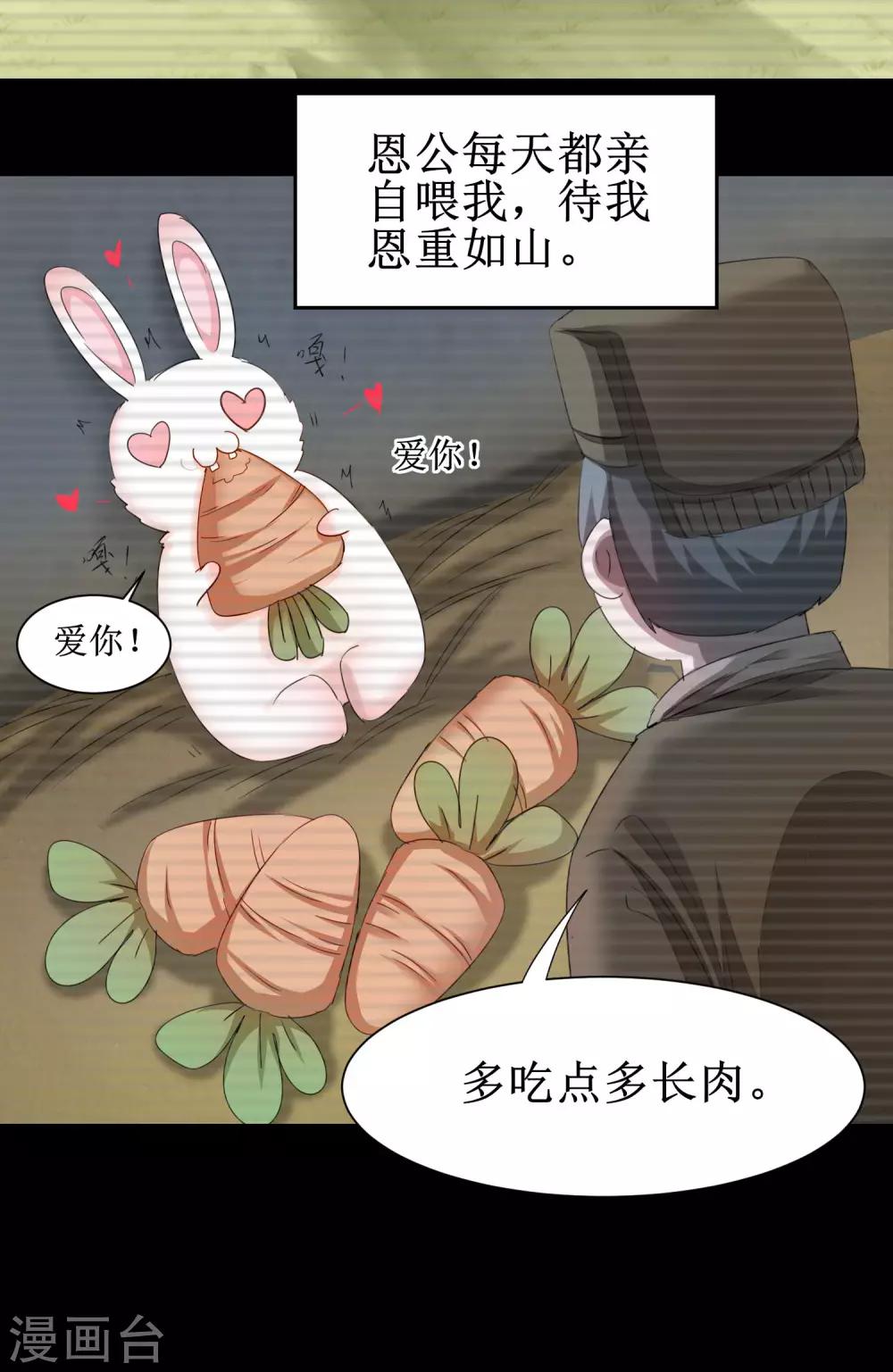 第84话 兔兔可爱15