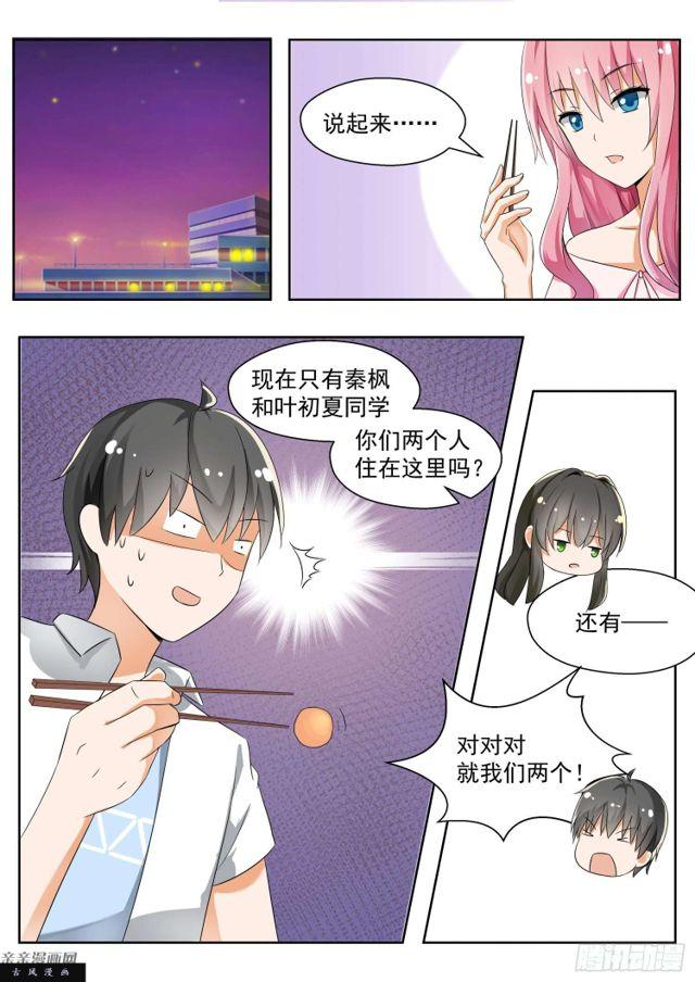 【130】叶初夏与男高？2