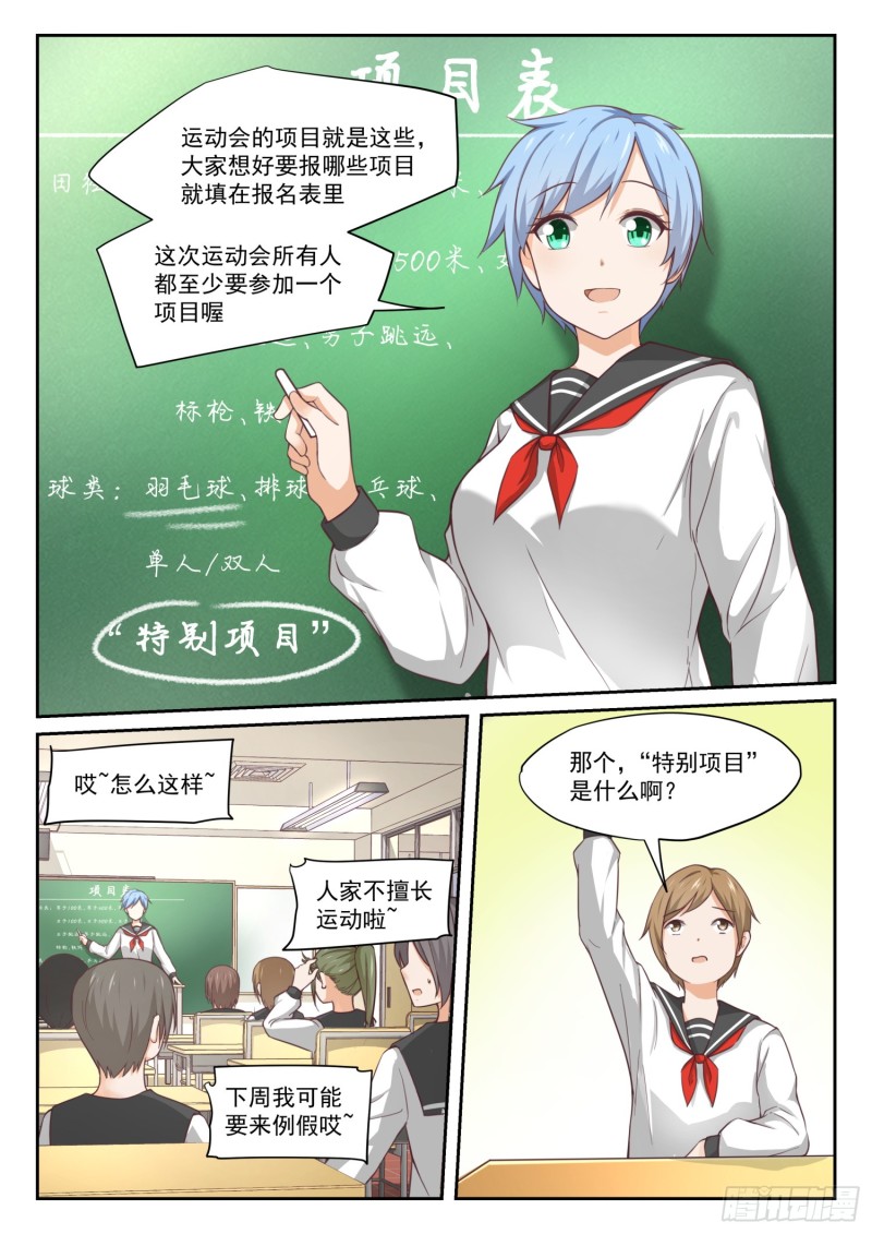 【323】替妹上学1