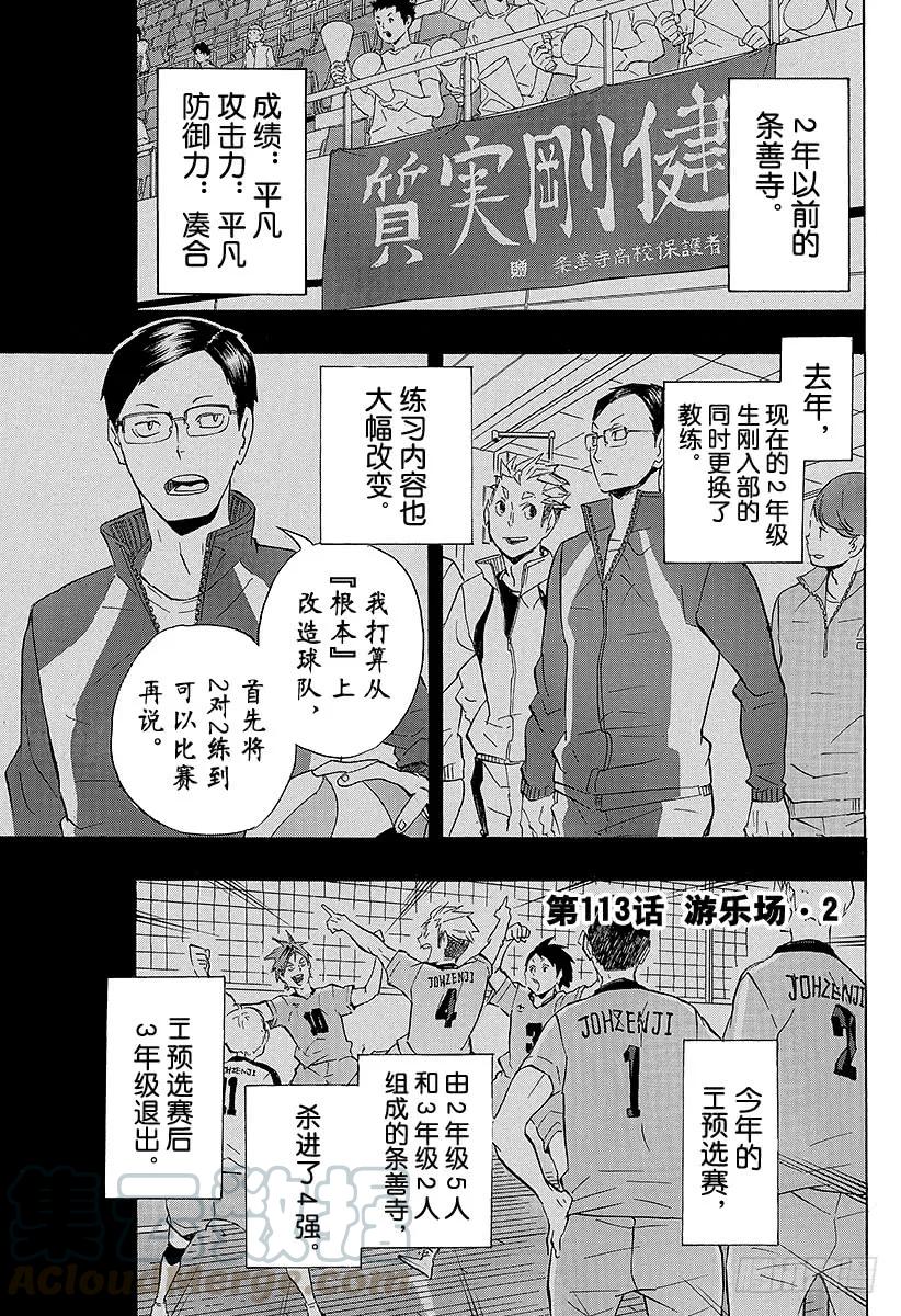 第113话 游乐场・20