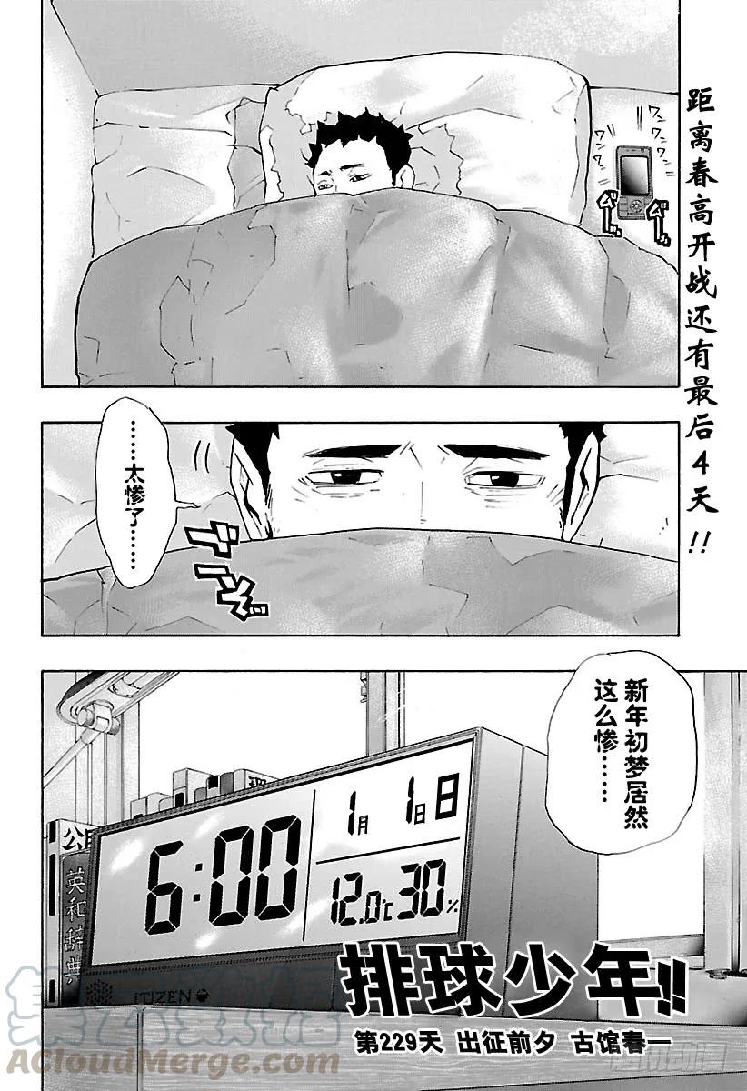 第229话 出征前夕3