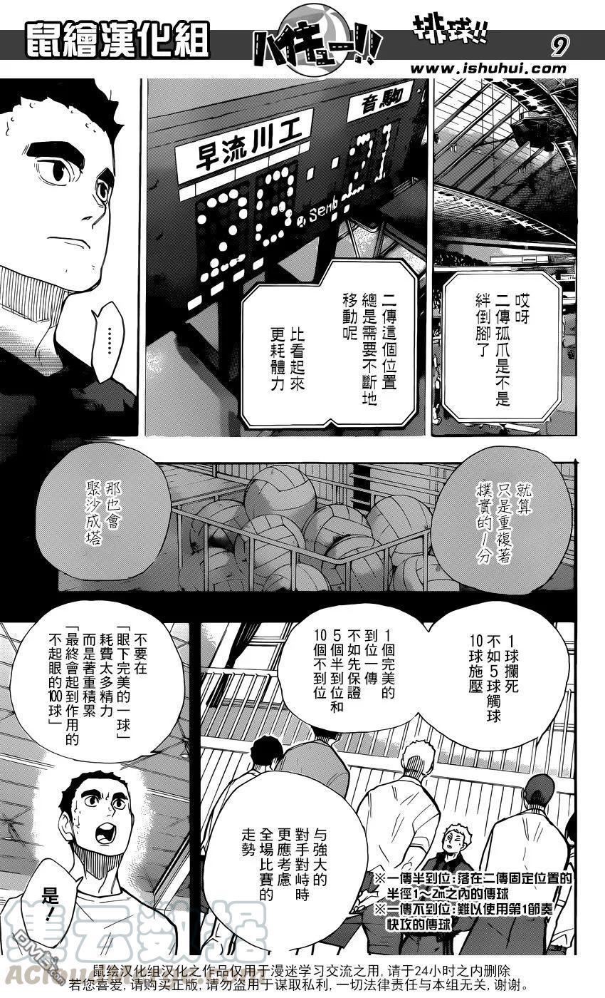 第267话 陷阱8