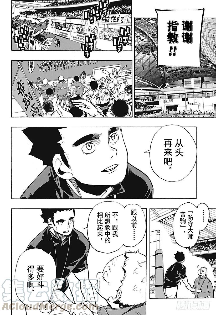 第269话 球场野兽们3