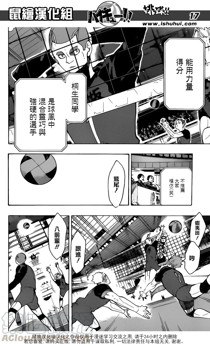 第329话 全国三大王牌16