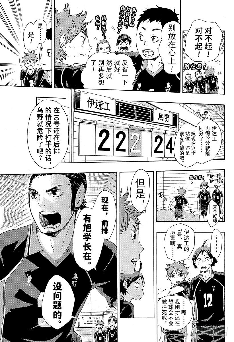 第46话 背后的守护神12