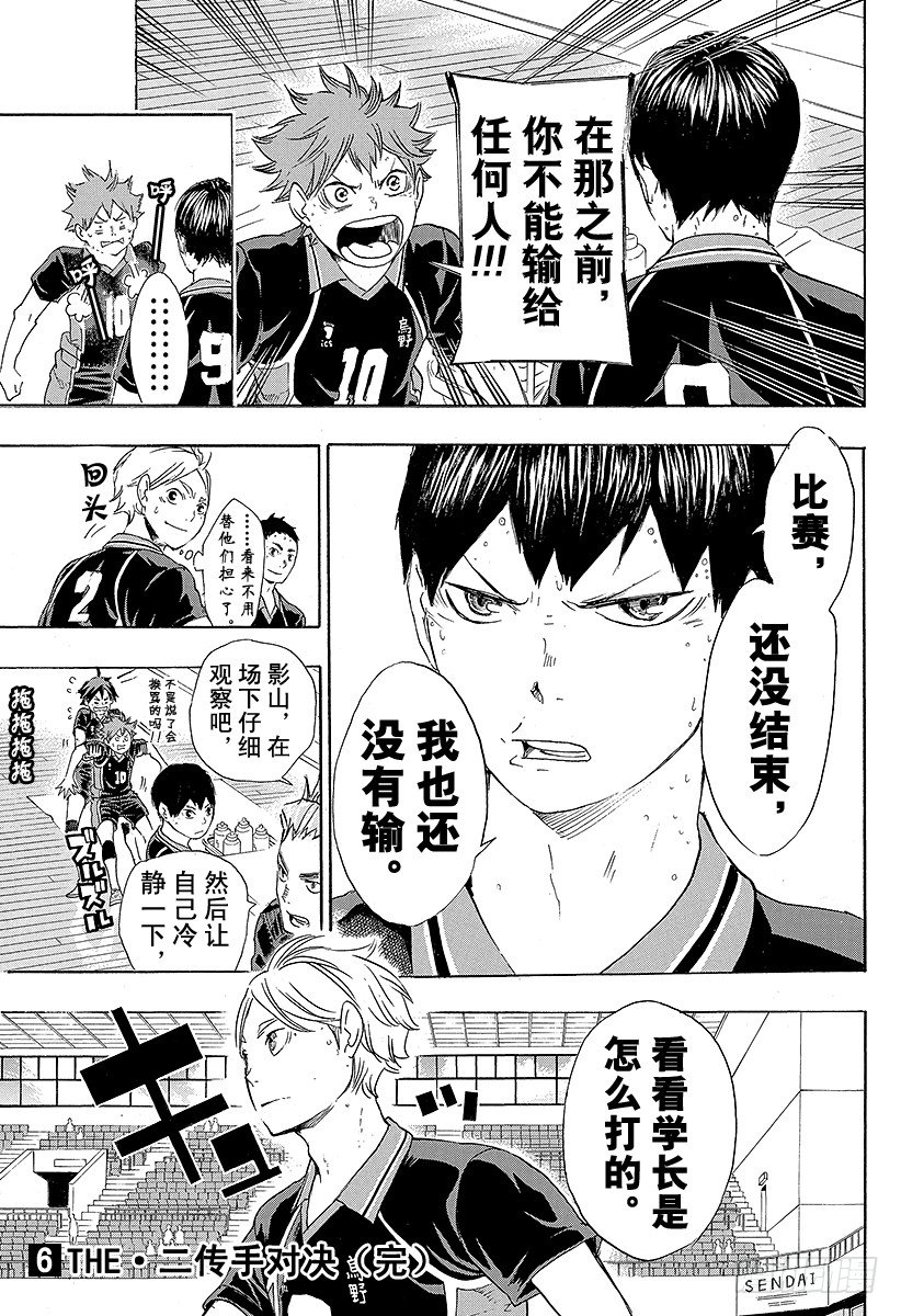 第53话 及川彻不是天才18