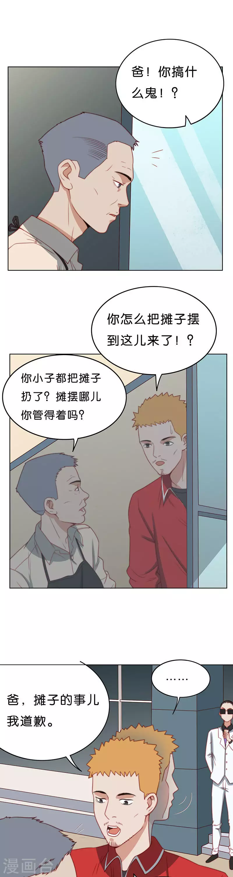 第187话 丢人的炒饭摊2