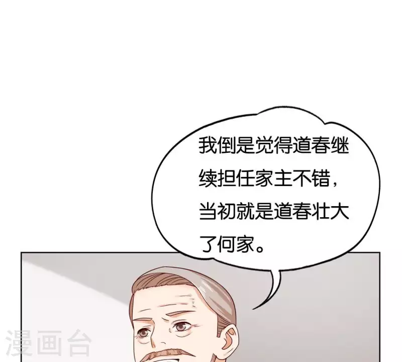 第256话 何道春的承诺27