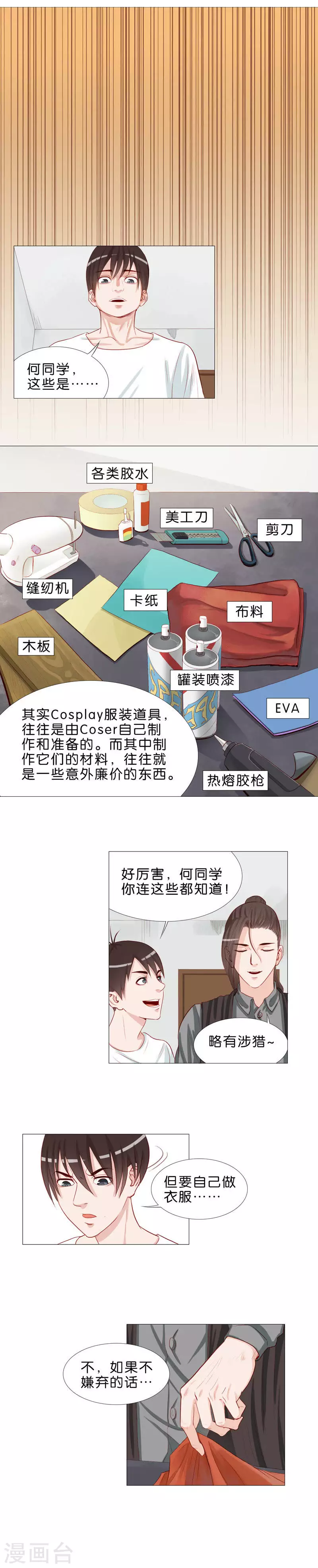 第47话 送礼要用心2