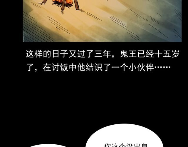 第103话 鬼王传131