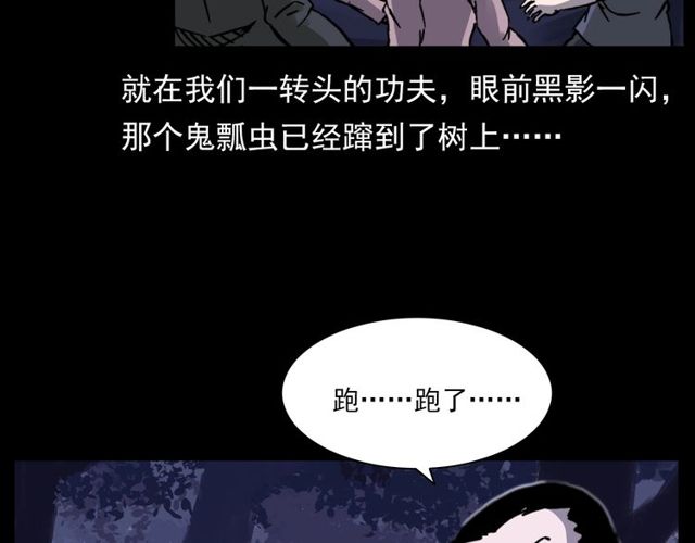 第134话  鬼飘虫146