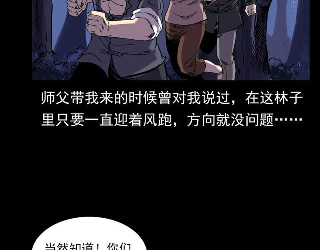 第141话 阎老九之丛林妖灵141