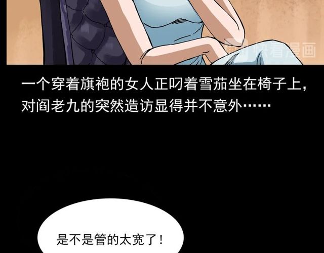 第141话 阎老九之丛林妖灵63