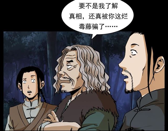 第144话  阎老九之森林之王100