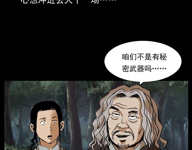 第144话  阎老九之森林之王70