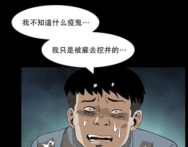 第150话   阎老九之疫鬼138