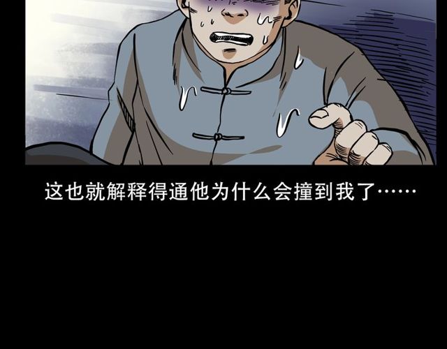 第150话   阎老九之疫鬼169