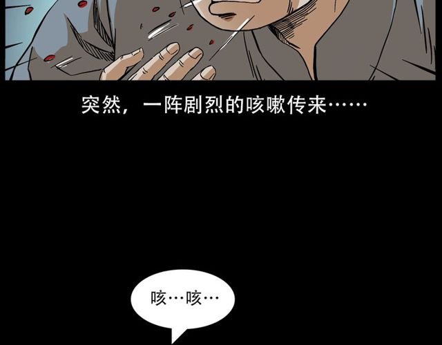 第150话   阎老九之疫鬼61