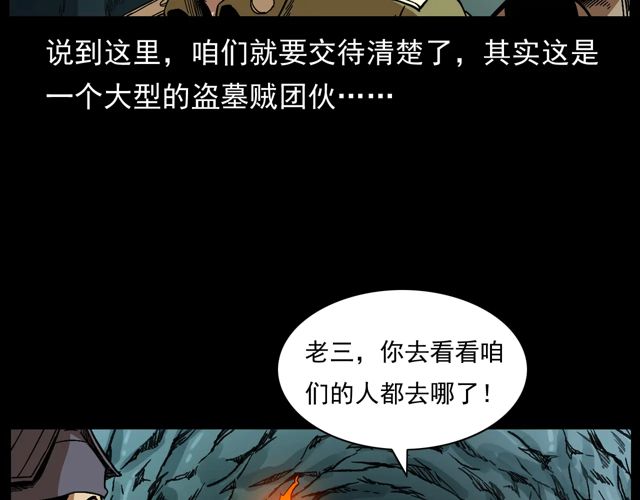 第170话  阎老九之盗墓贼131