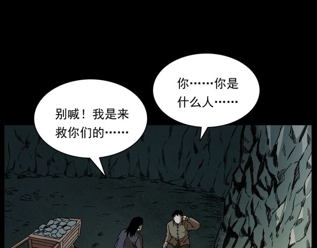 第170话  阎老九之盗墓贼68