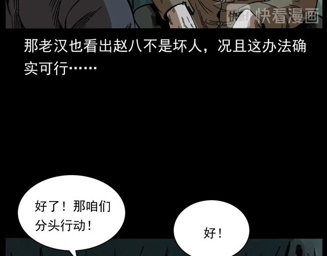 第170话  阎老九之盗墓贼78