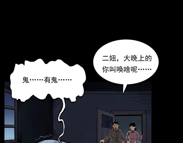 第172话   阎老九之大头鬼65