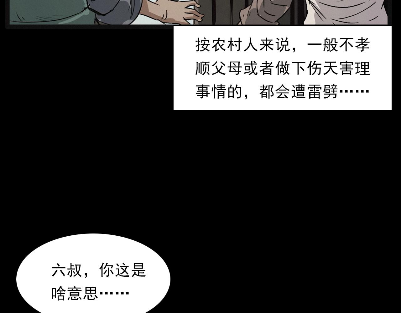 第222话 天雷劈向谁66