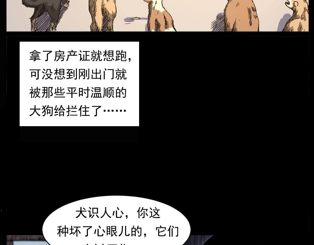 第255话 老人与狗80