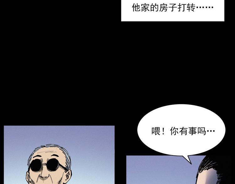 第271话 镰刀煞17