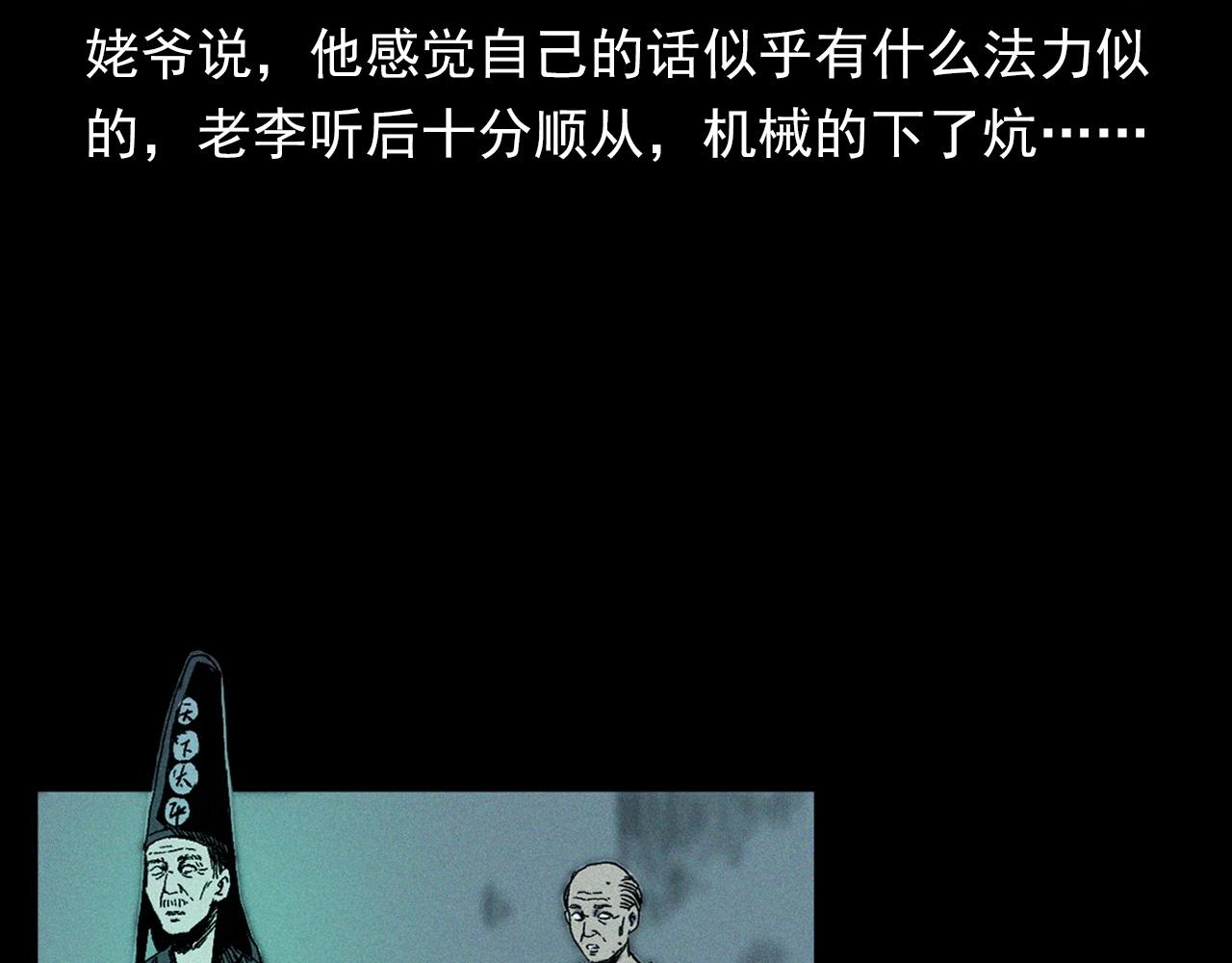 第351话 走无常73