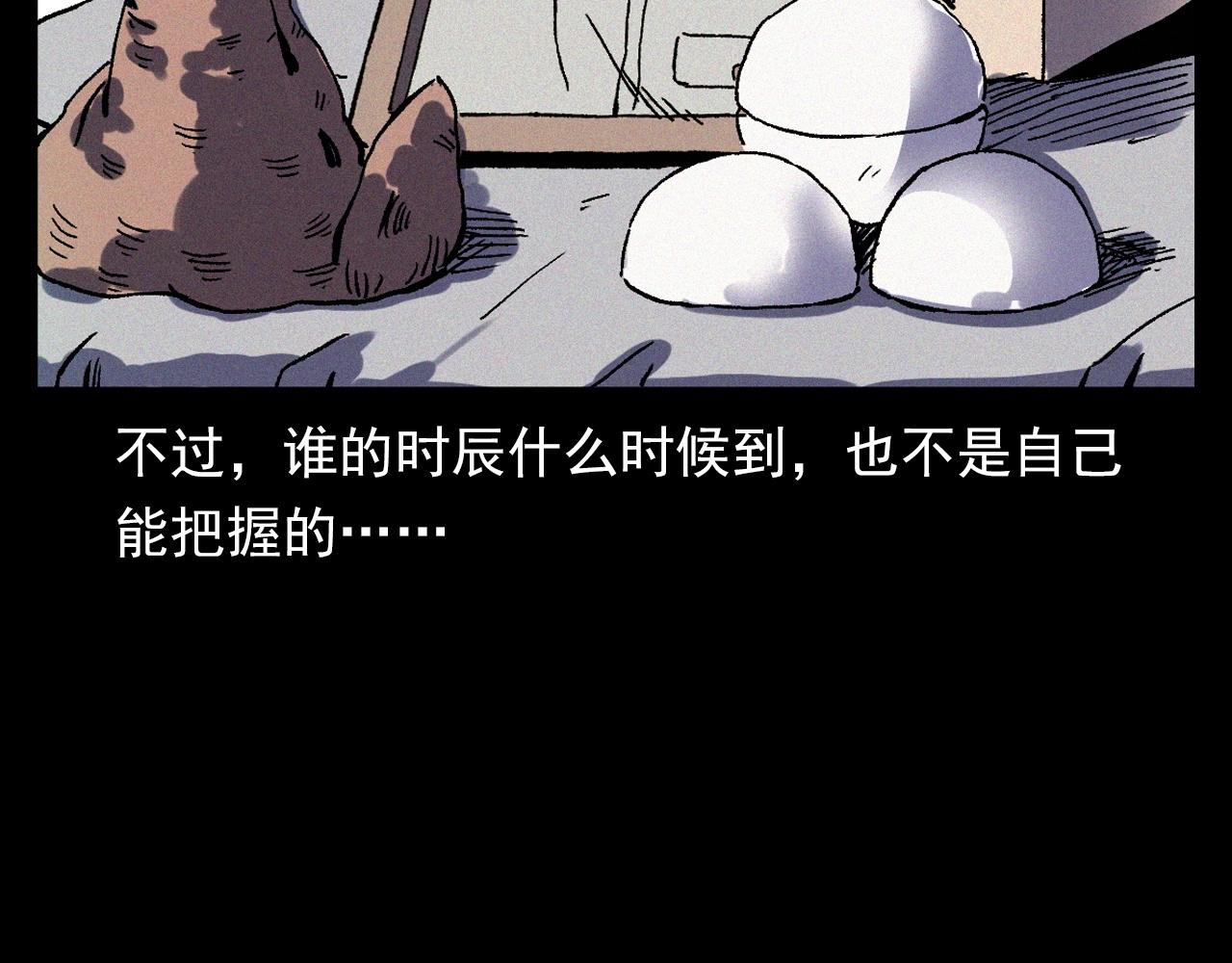 第351话 走无常92