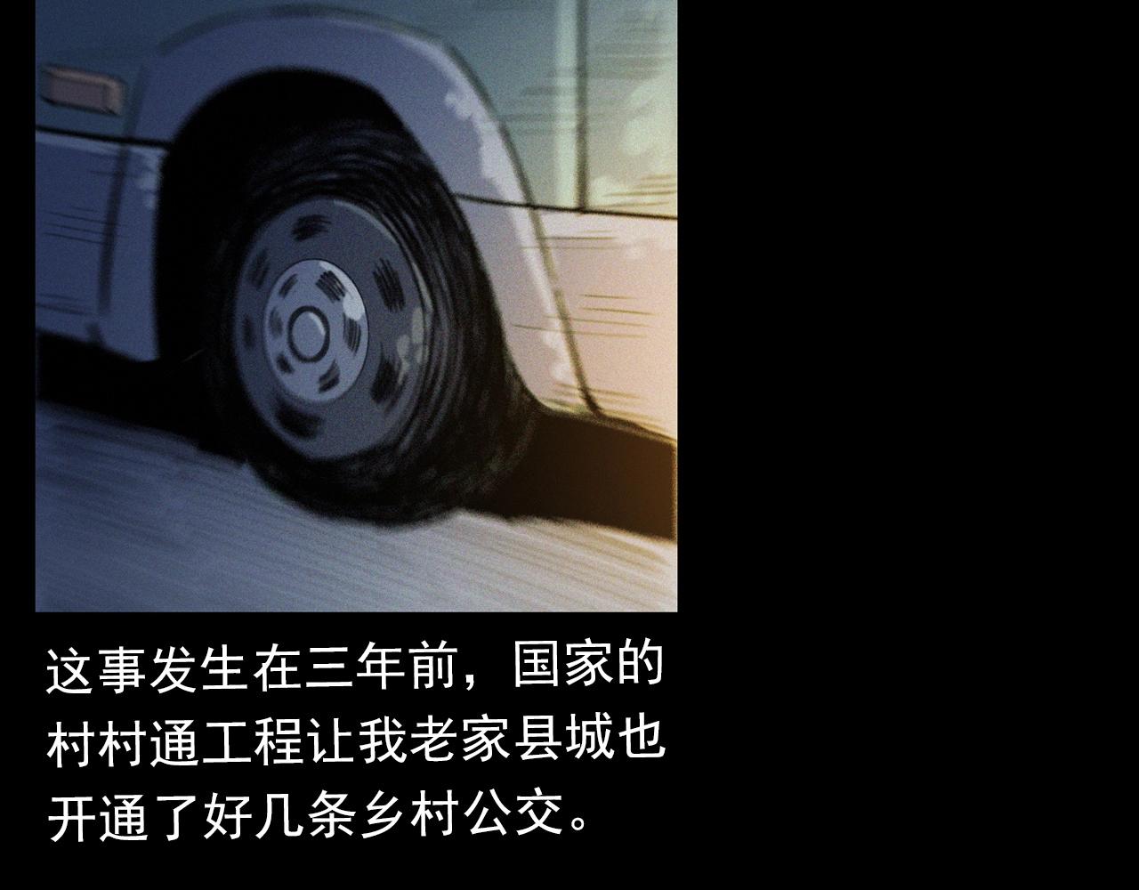 第366话 鬼搭车5