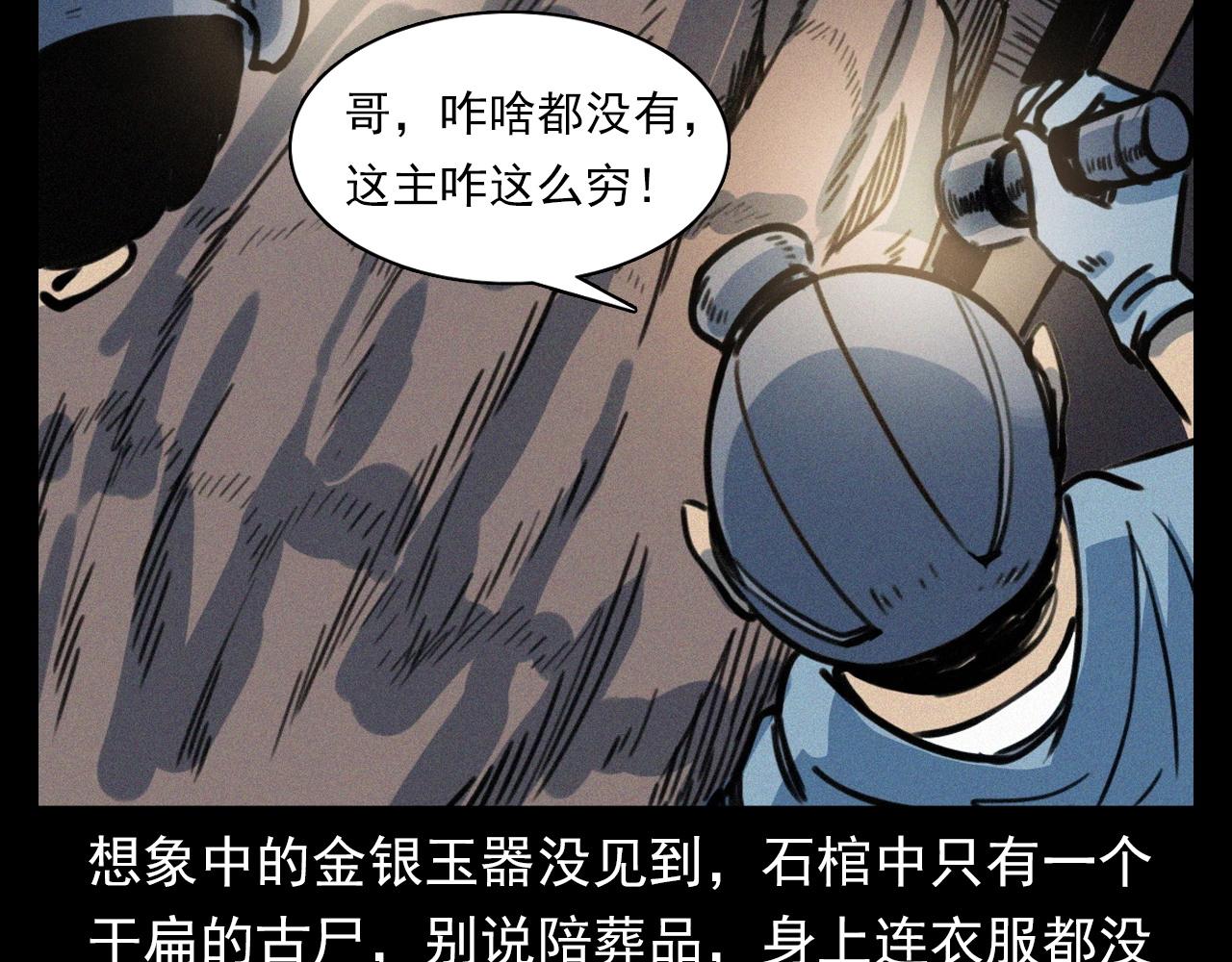 第372话  抓捕盗墓者71