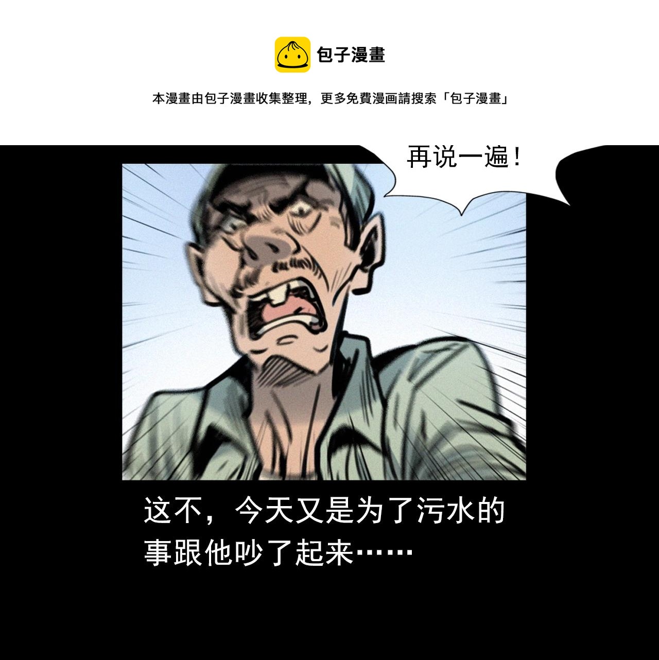 第390话 纠纷16