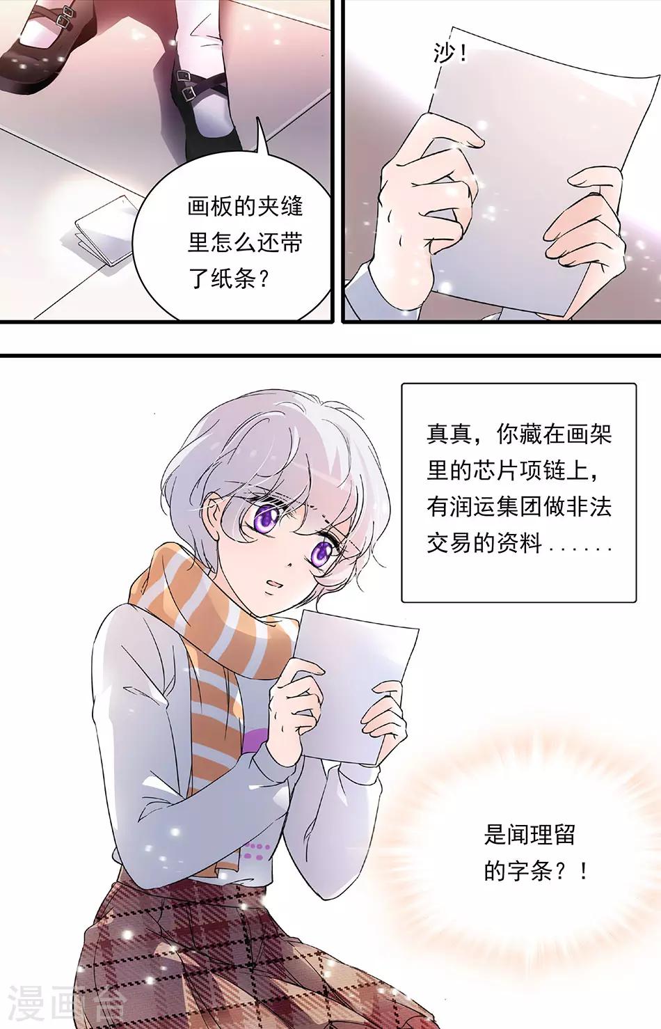 第105话 画夹后的纸条7