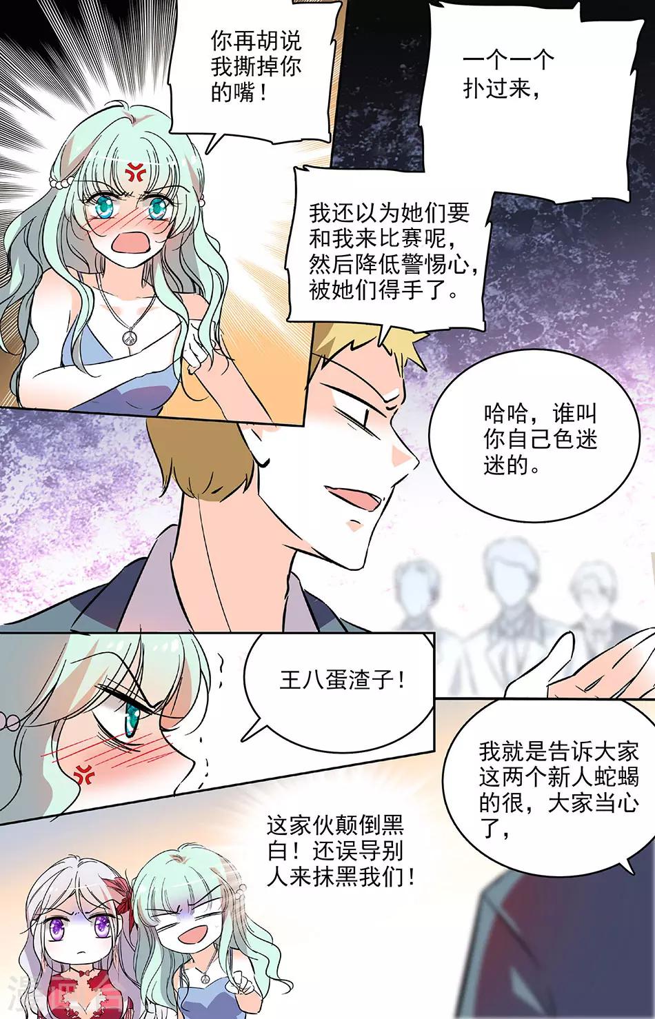 第185话 诋毁4